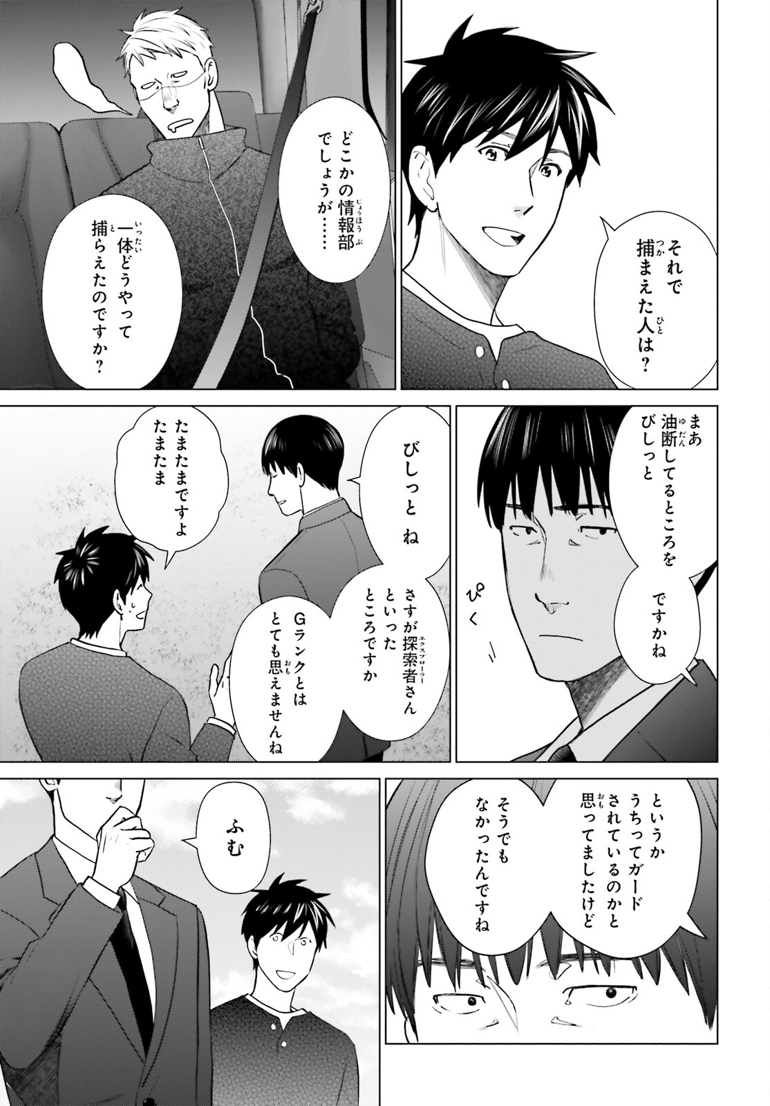 D Genesis: Dungeon ga Dekite 3-nen Chap 38 - Next Chap 39