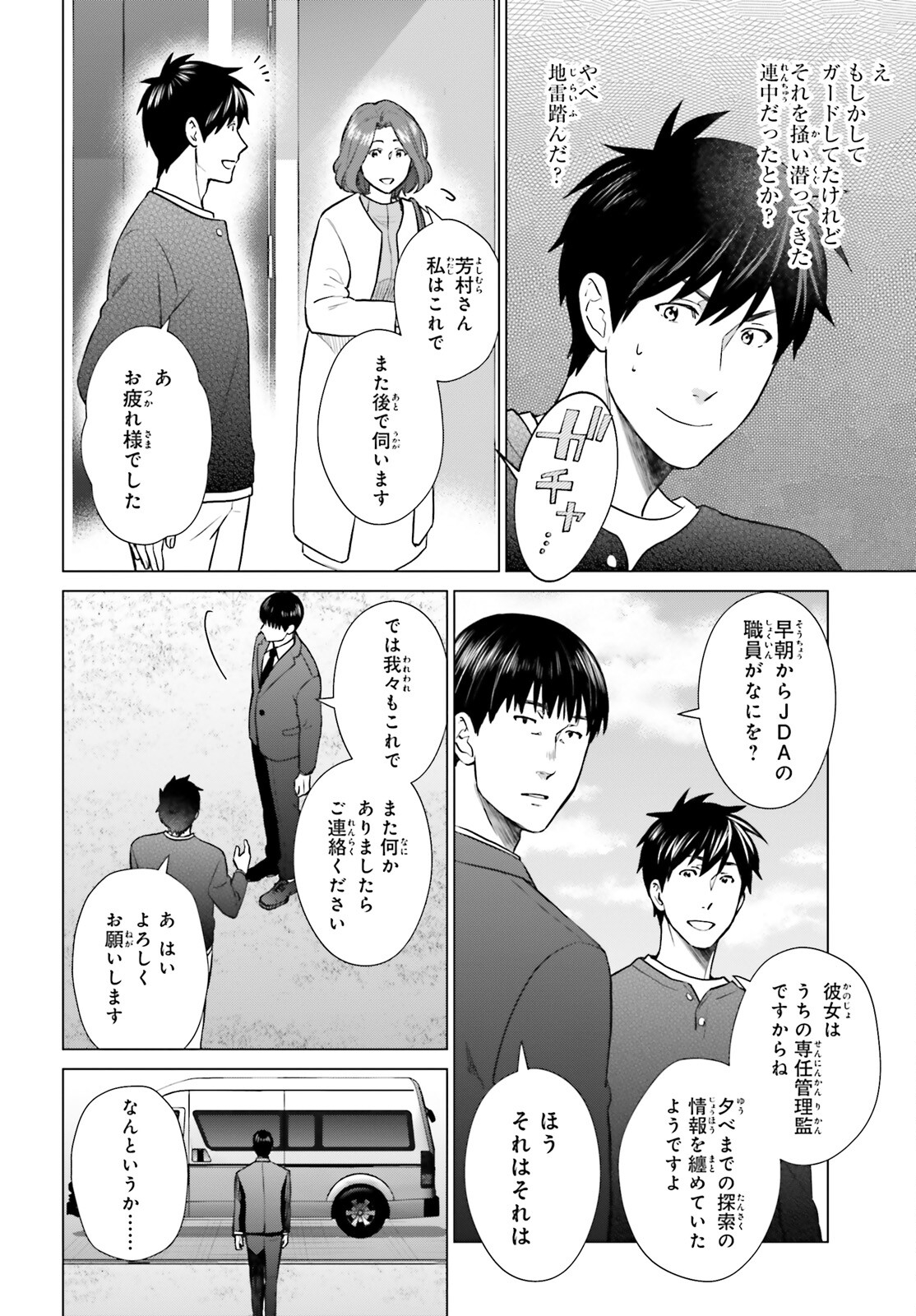 D Genesis: Dungeon ga Dekite 3-nen Chap 38 - Next Chap 39