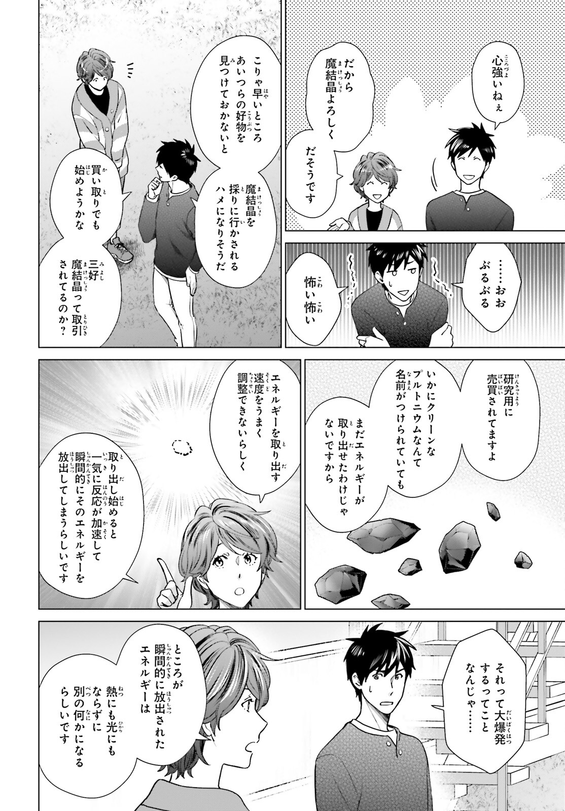 D Genesis: Dungeon ga Dekite 3-nen Chap 38 - Next Chap 39