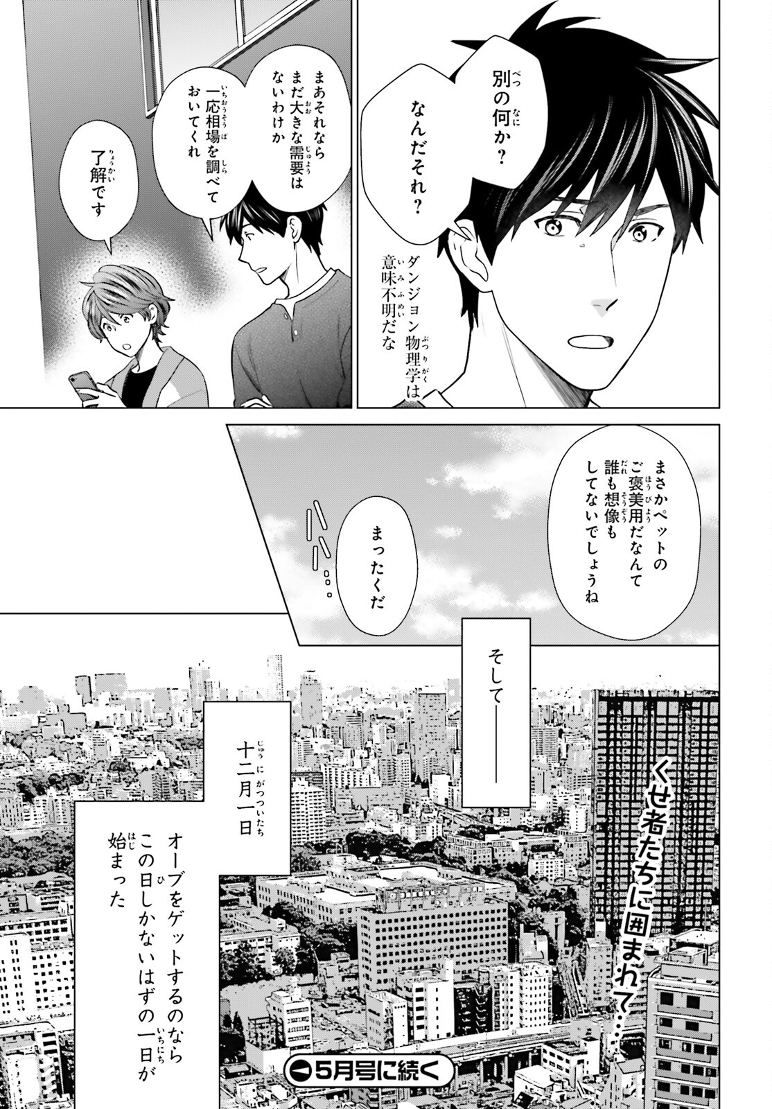 D Genesis: Dungeon ga Dekite 3-nen Chap 38 - Next Chap 39