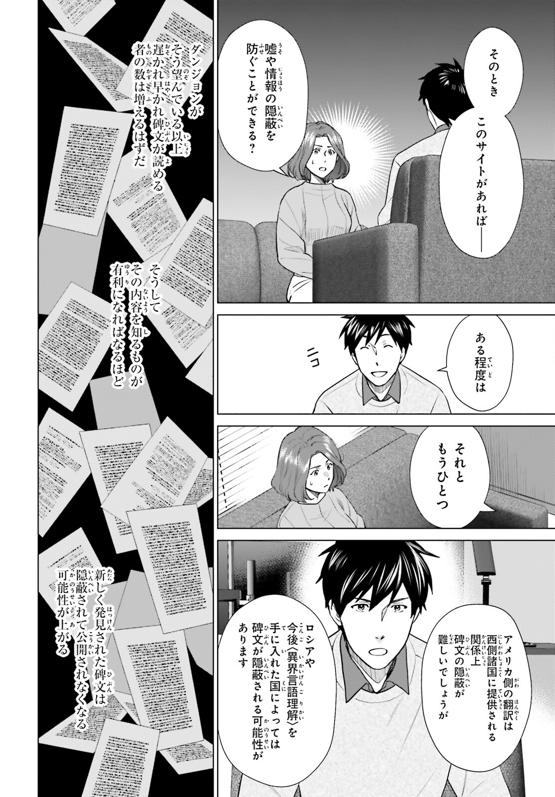 D Genesis: Dungeon ga Dekite 3-nen Chap 38 - Next Chap 39