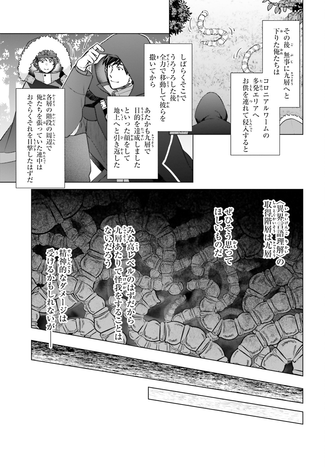 D Genesis: Dungeon ga Dekite 3-nen Chap 39 - Next Chap 40