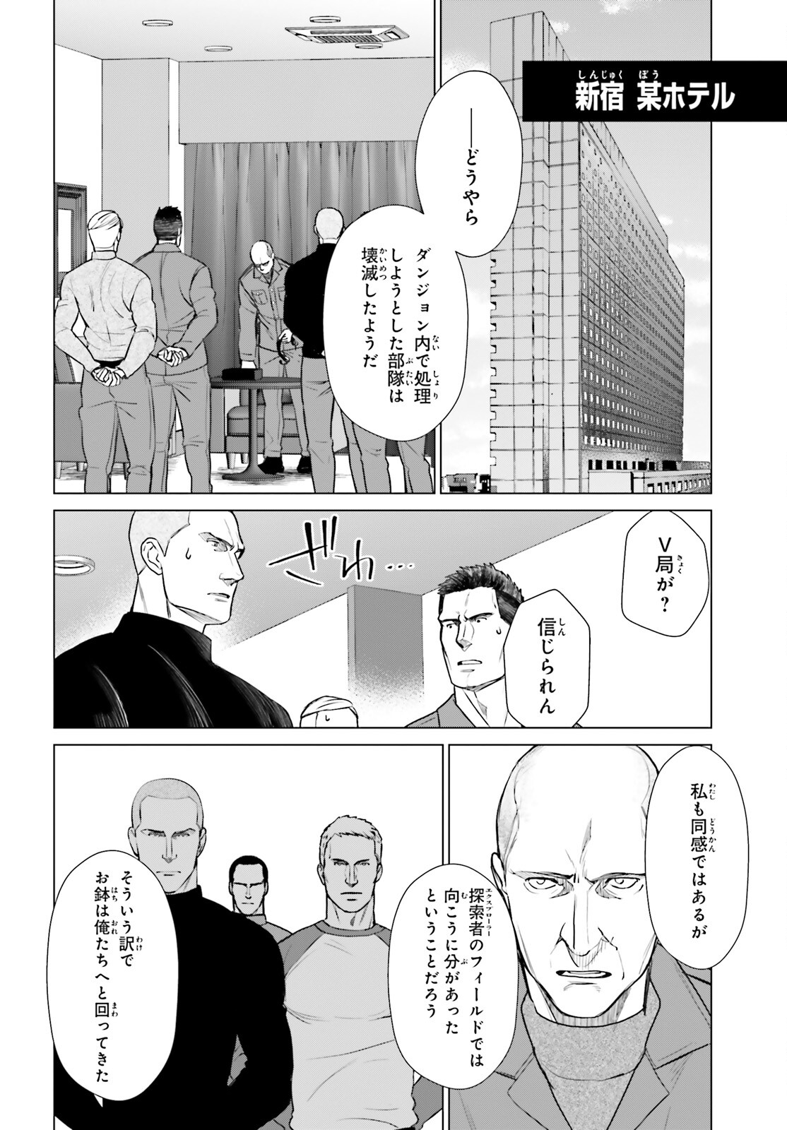 D Genesis: Dungeon ga Dekite 3-nen Chap 39 - Next Chap 40