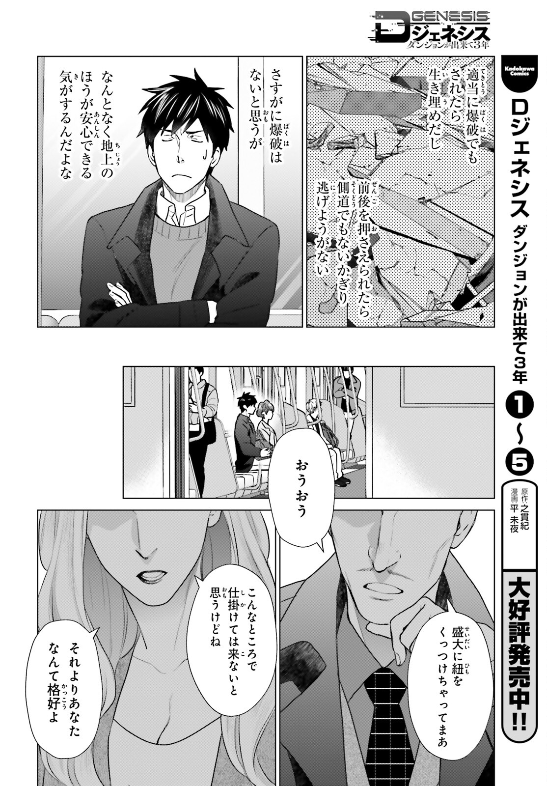 D Genesis: Dungeon ga Dekite 3-nen Chap 39 - Next Chap 40