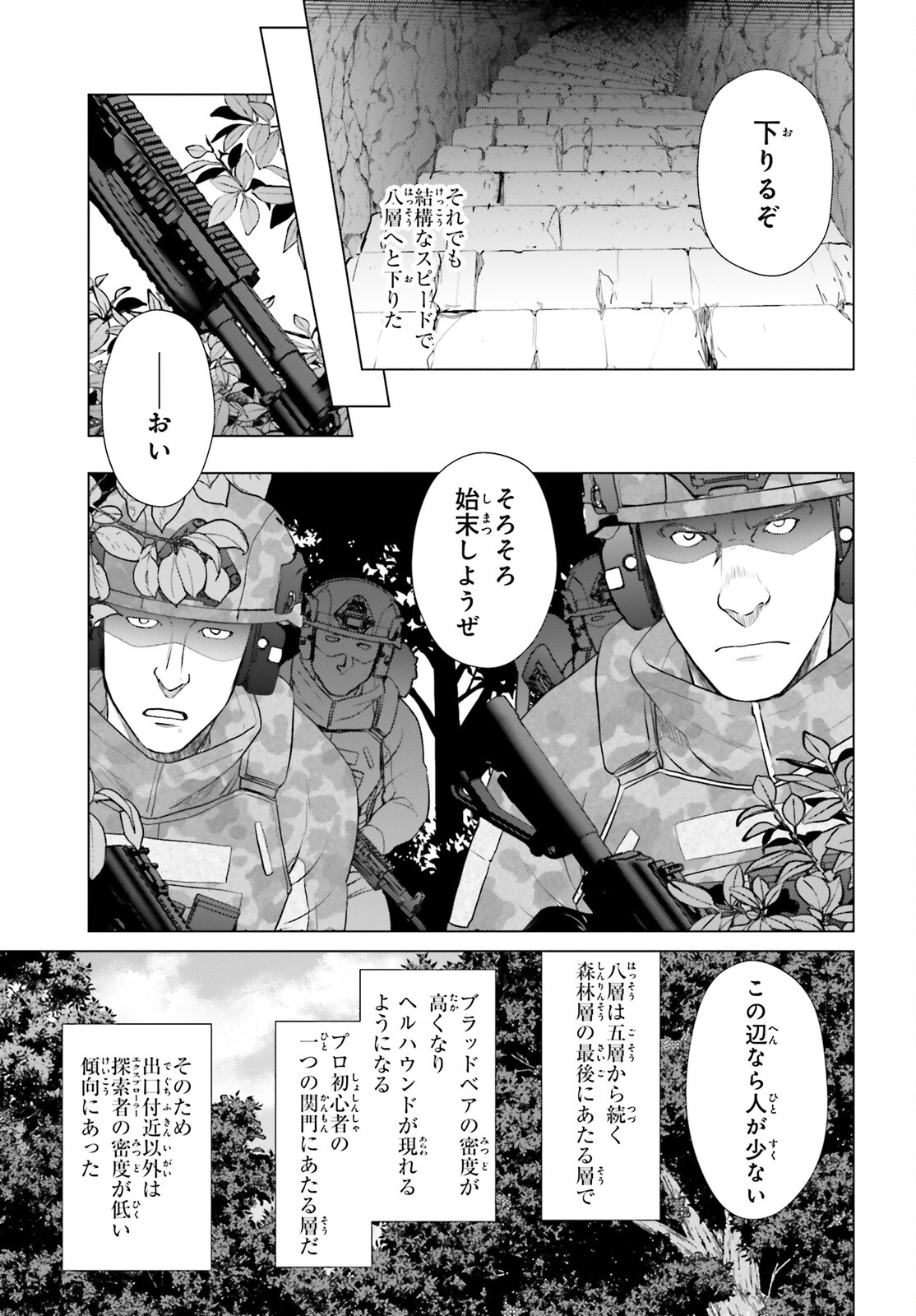 D Genesis: Dungeon ga Dekite 3-nen Chap 39 - Next Chap 40