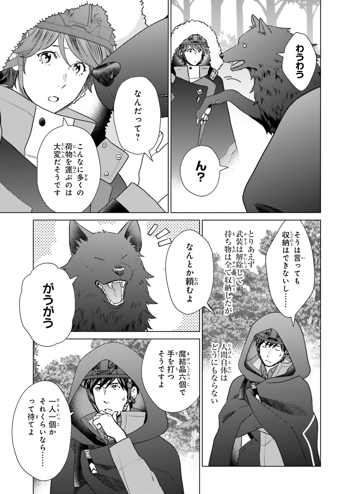 D Genesis: Dungeon ga Dekite 3-nen Chap 39 - Next Chap 40