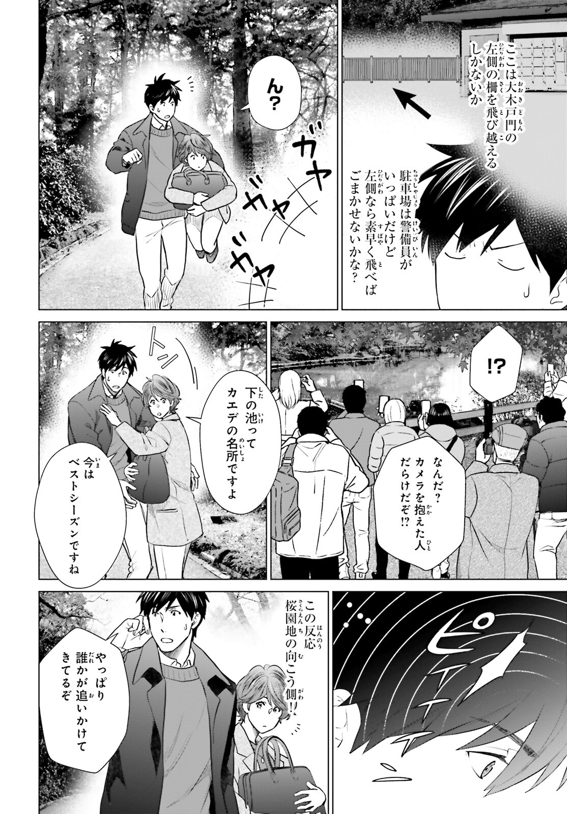 D Genesis: Dungeon ga Dekite 3-nen Chap 40 - Next Chap 41