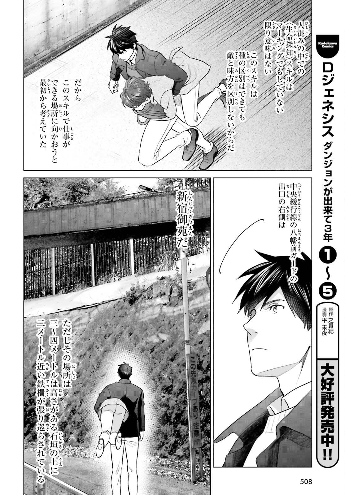 D Genesis: Dungeon ga Dekite 3-nen Chap 40 - Next Chap 41