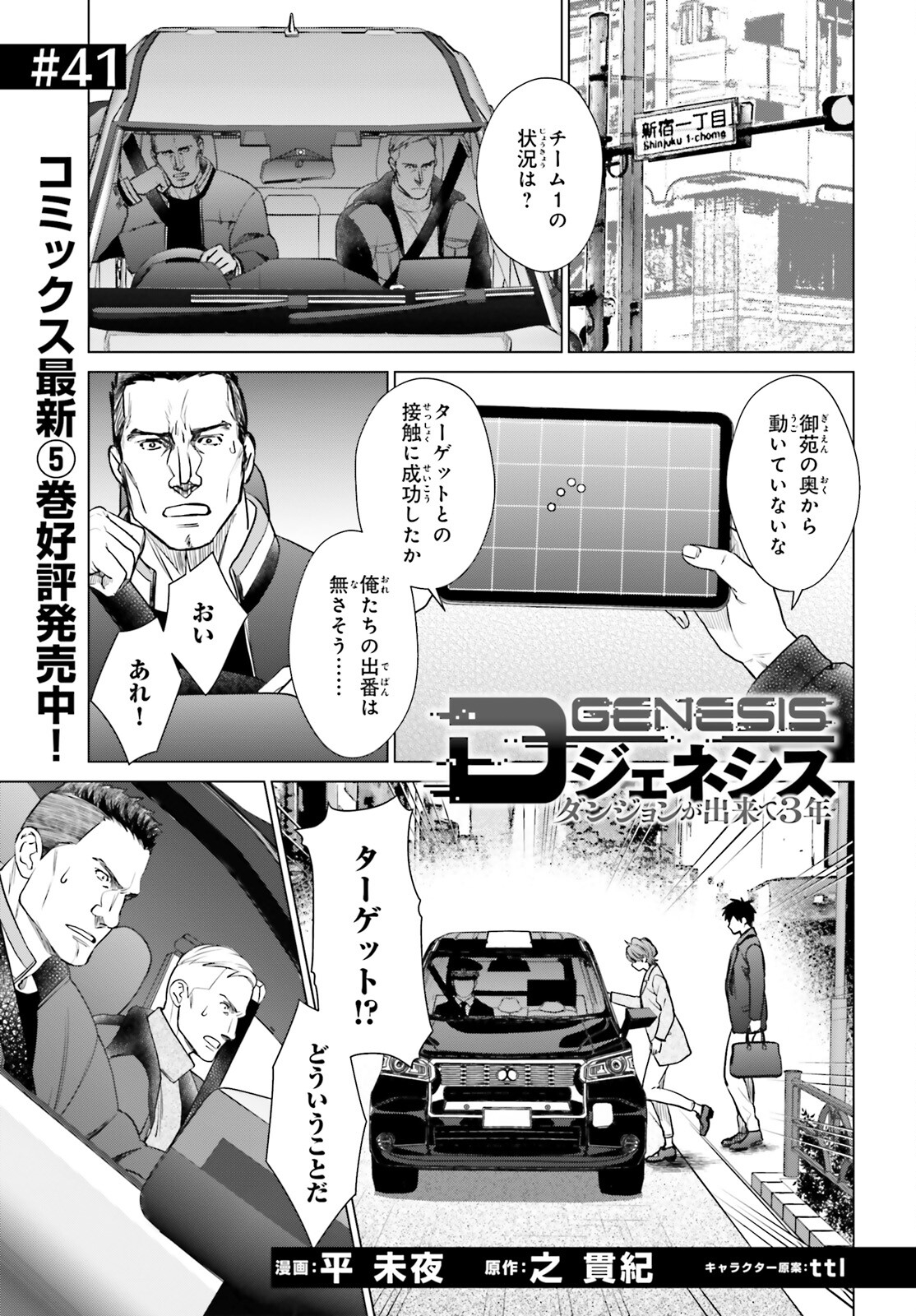 D Genesis: Dungeon ga Dekite 3-nen Chap 41 - Next Chap 42