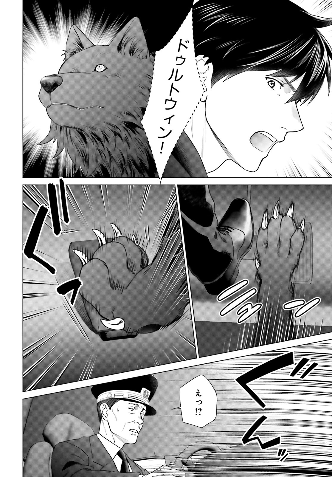 D Genesis: Dungeon ga Dekite 3-nen Chap 41 - Next Chap 42