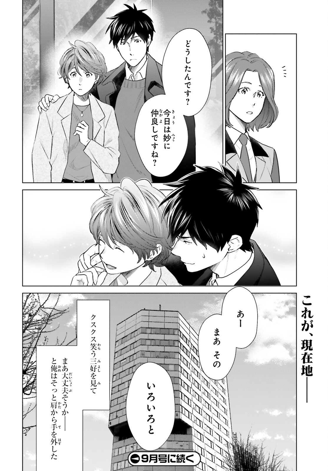 D Genesis: Dungeon ga Dekite 3-nen Chap 41 - Next Chap 42