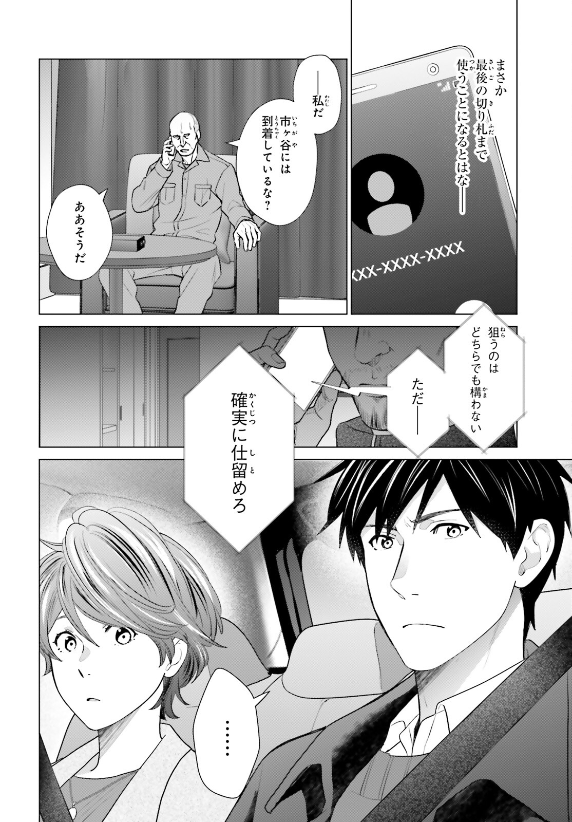 D Genesis: Dungeon ga Dekite 3-nen Chap 41 - Next Chap 42