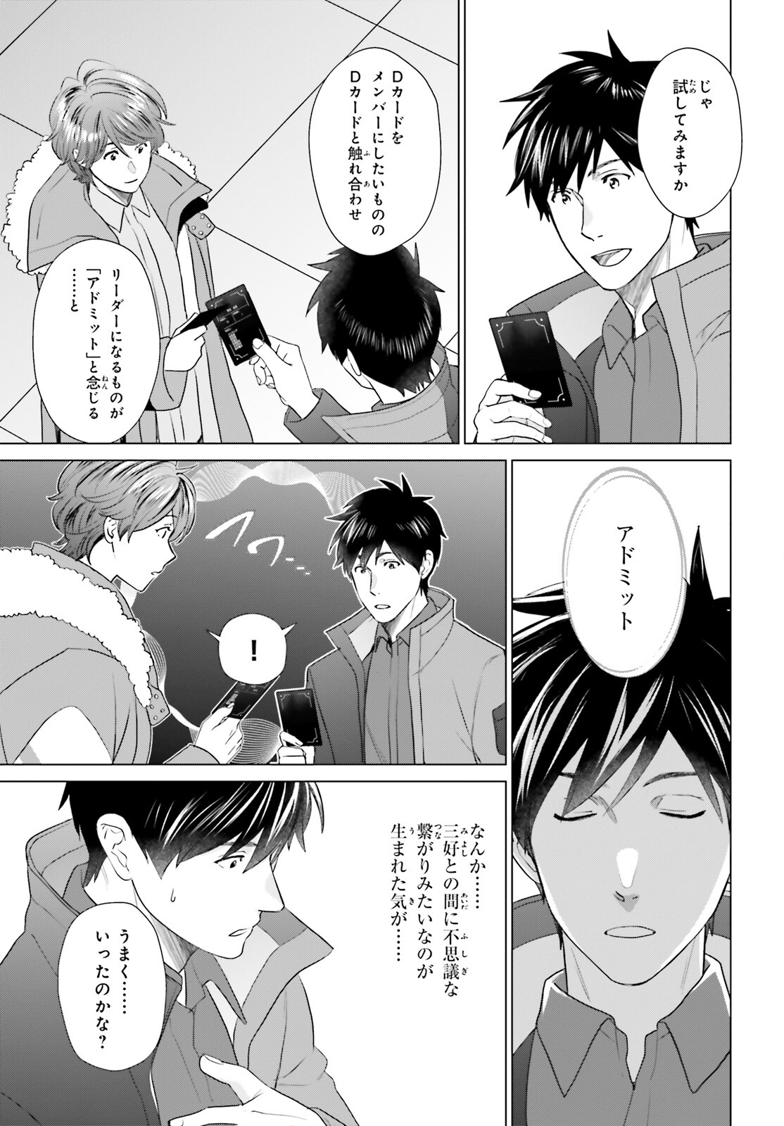 D Genesis: Dungeon ga Dekite 3-nen Chap 43 - Next Chap 44