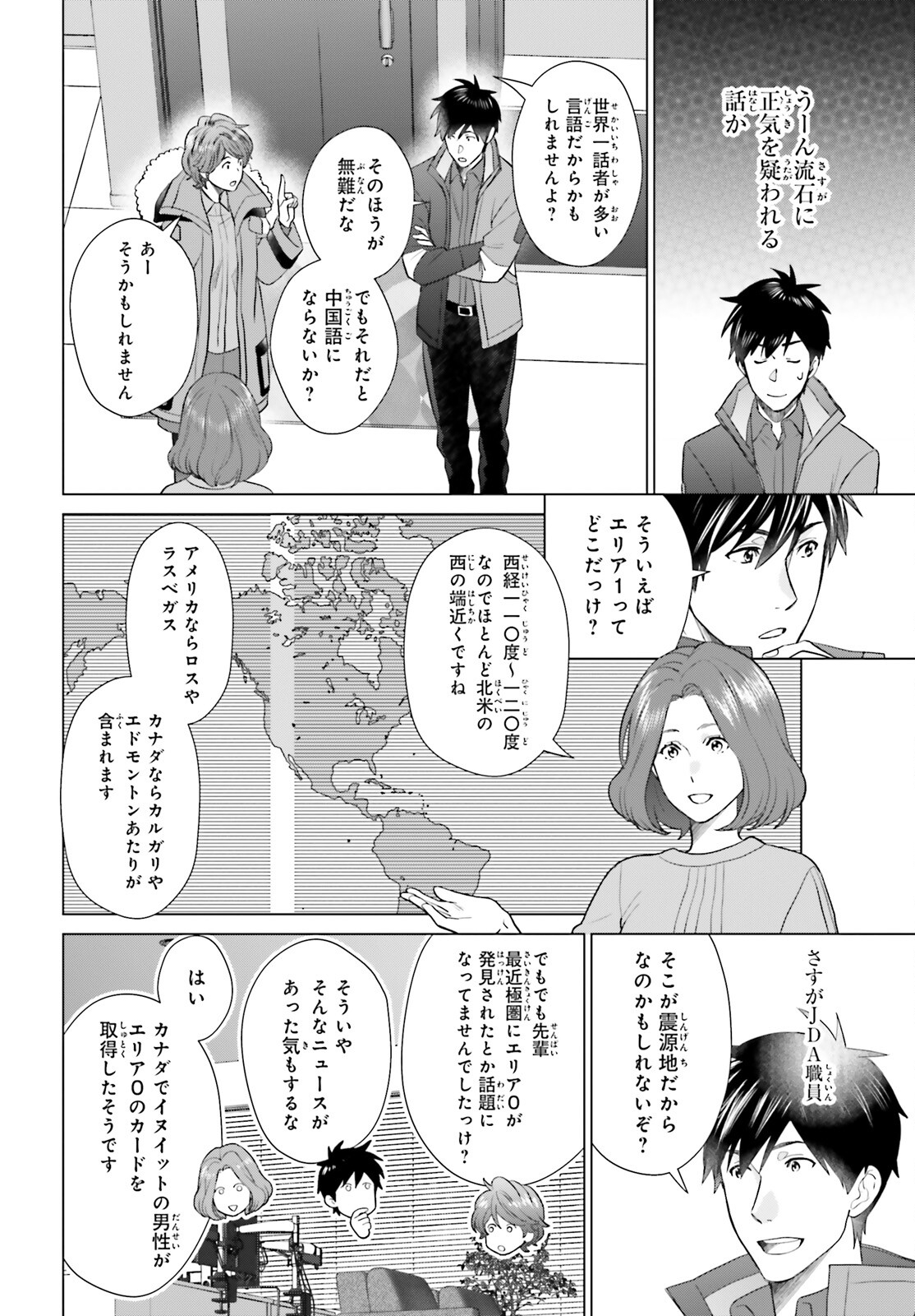 D Genesis: Dungeon ga Dekite 3-nen Chap 43 - Next Chap 44