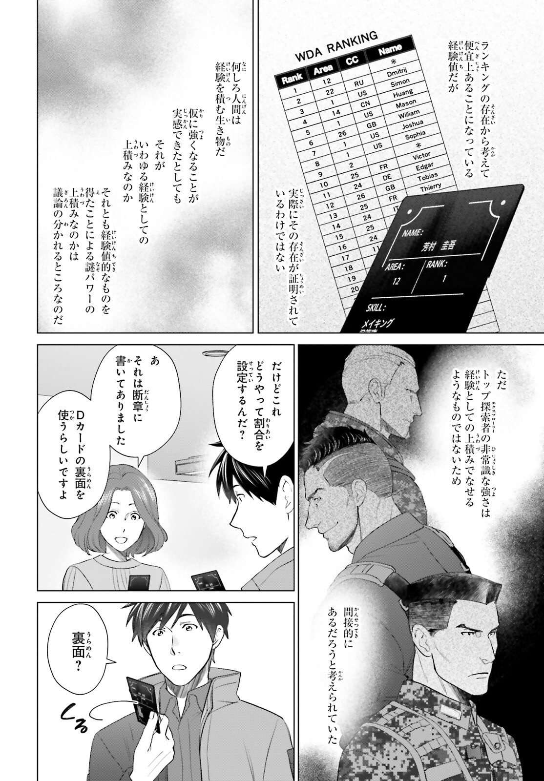 D Genesis: Dungeon ga Dekite 3-nen Chap 43 - Next Chap 44