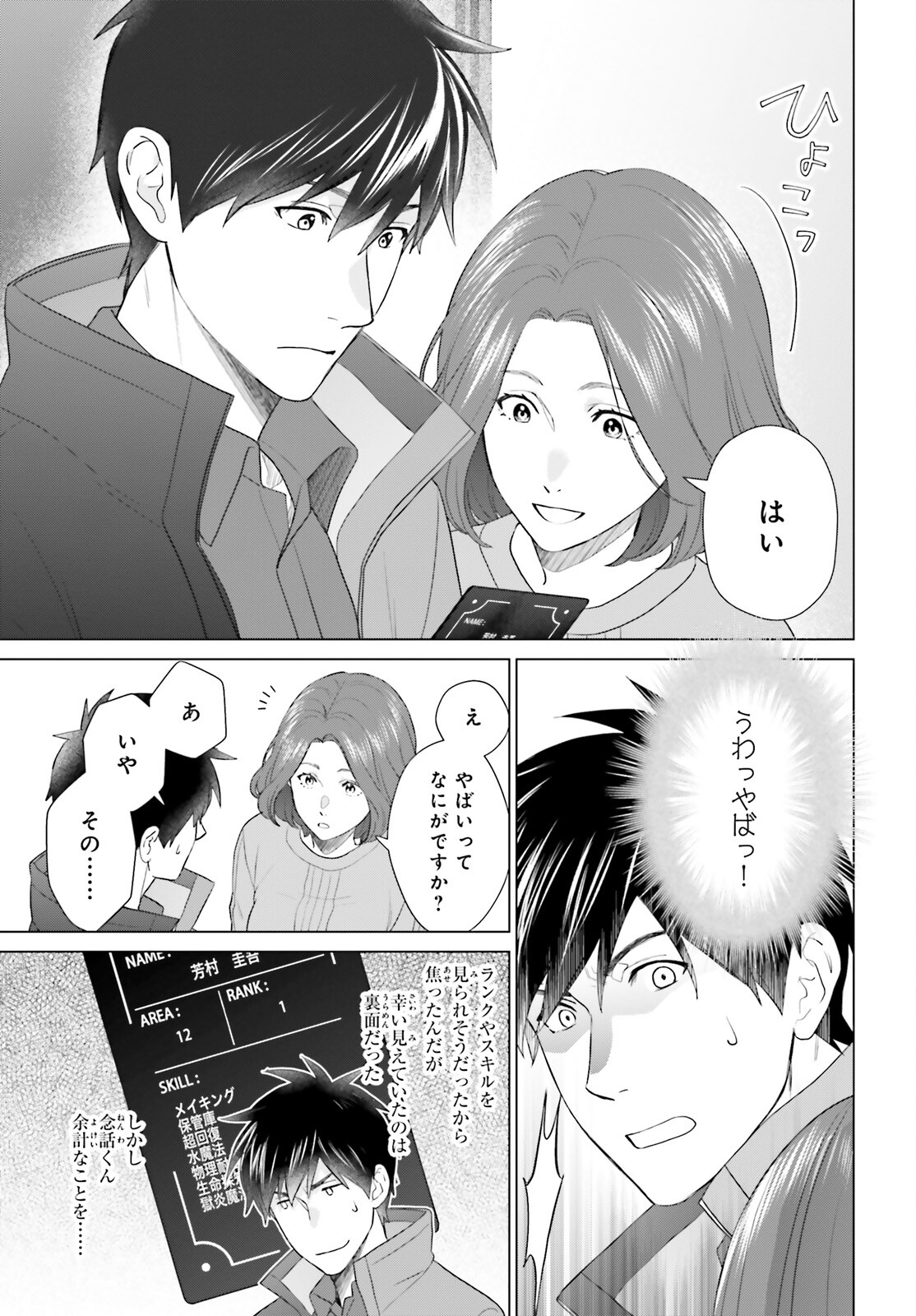 D Genesis: Dungeon ga Dekite 3-nen Chap 43 - Next Chap 44