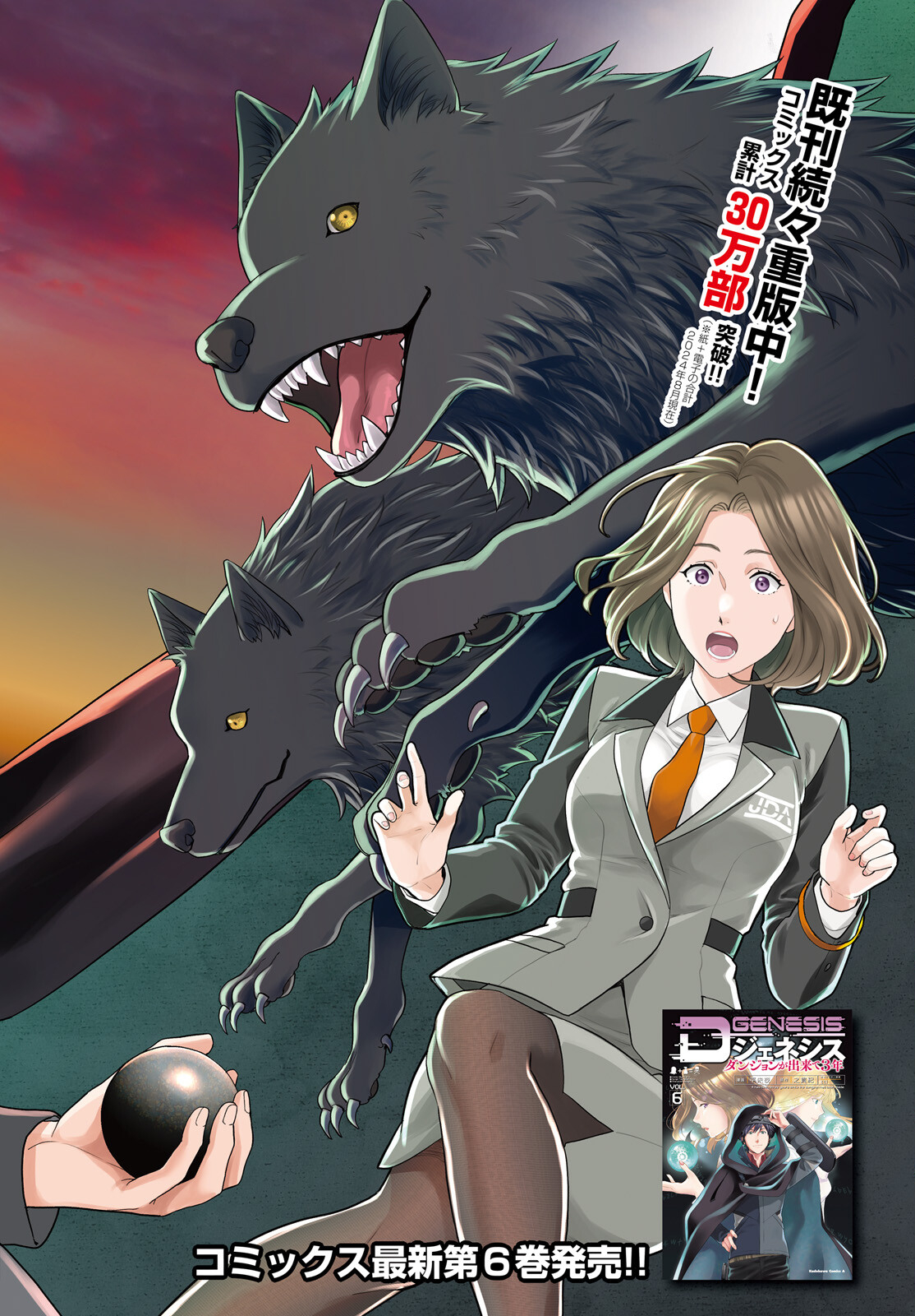 D Genesis: Dungeon ga Dekite 3-nen Chap 43 - Next Chap 44