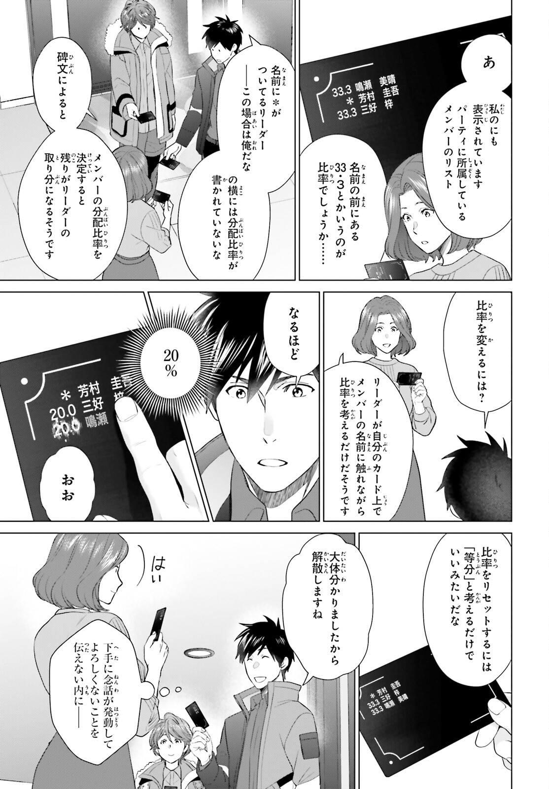 D Genesis: Dungeon ga Dekite 3-nen Chap 43 - Next Chap 44