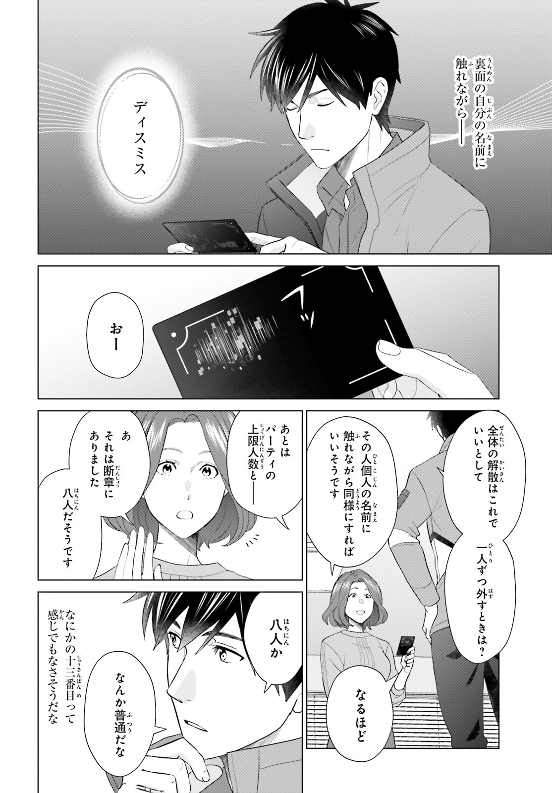 D Genesis: Dungeon ga Dekite 3-nen Chap 43 - Next Chap 44