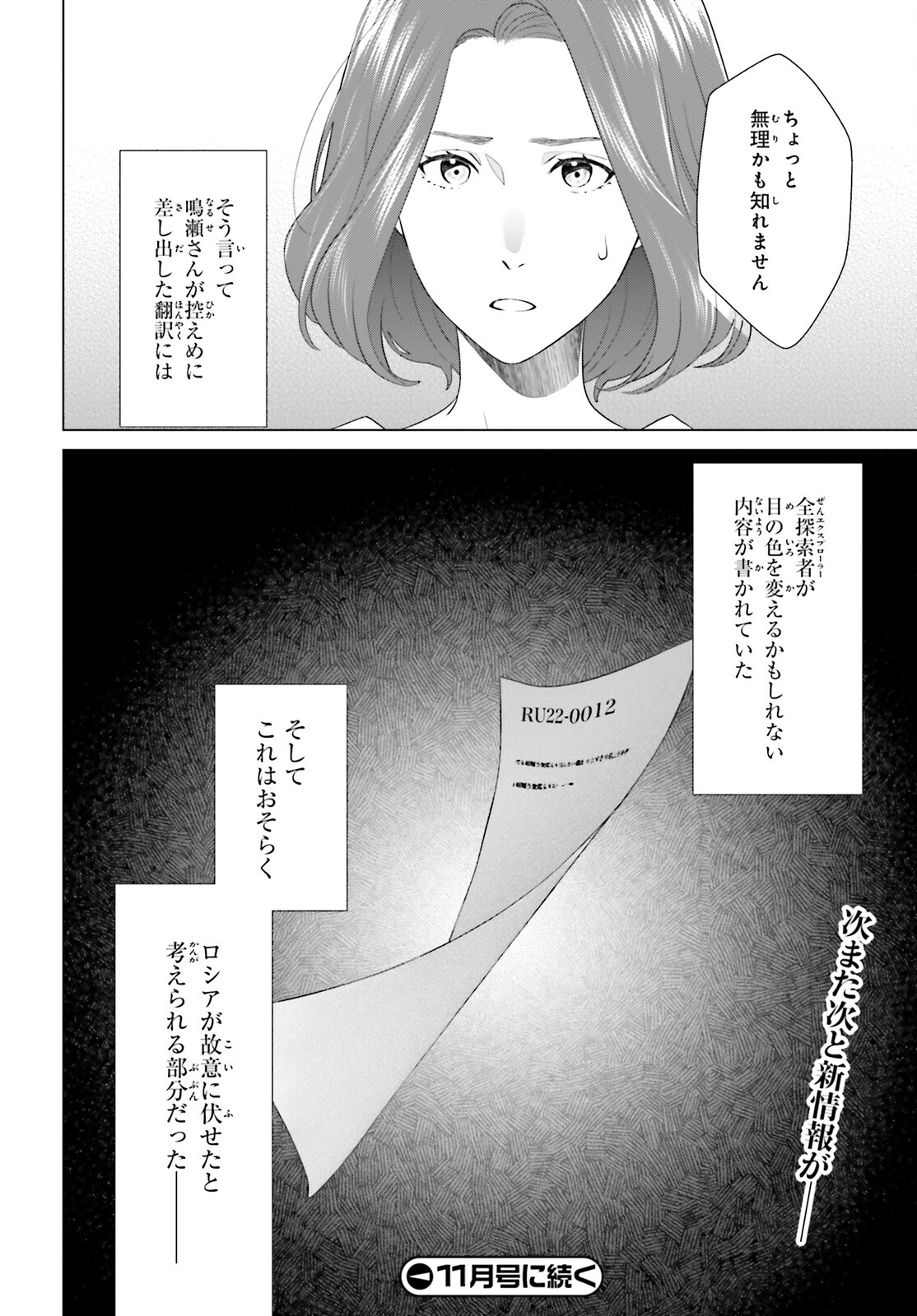 D Genesis: Dungeon ga Dekite 3-nen Chap 43 - Next Chap 44