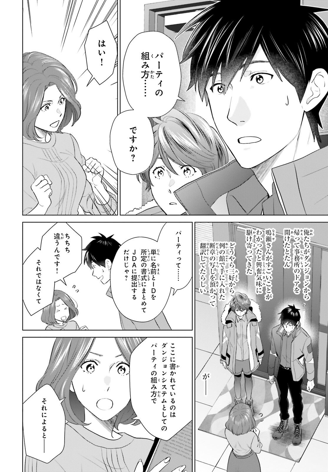 D Genesis: Dungeon ga Dekite 3-nen Chap 43 - Next Chap 44