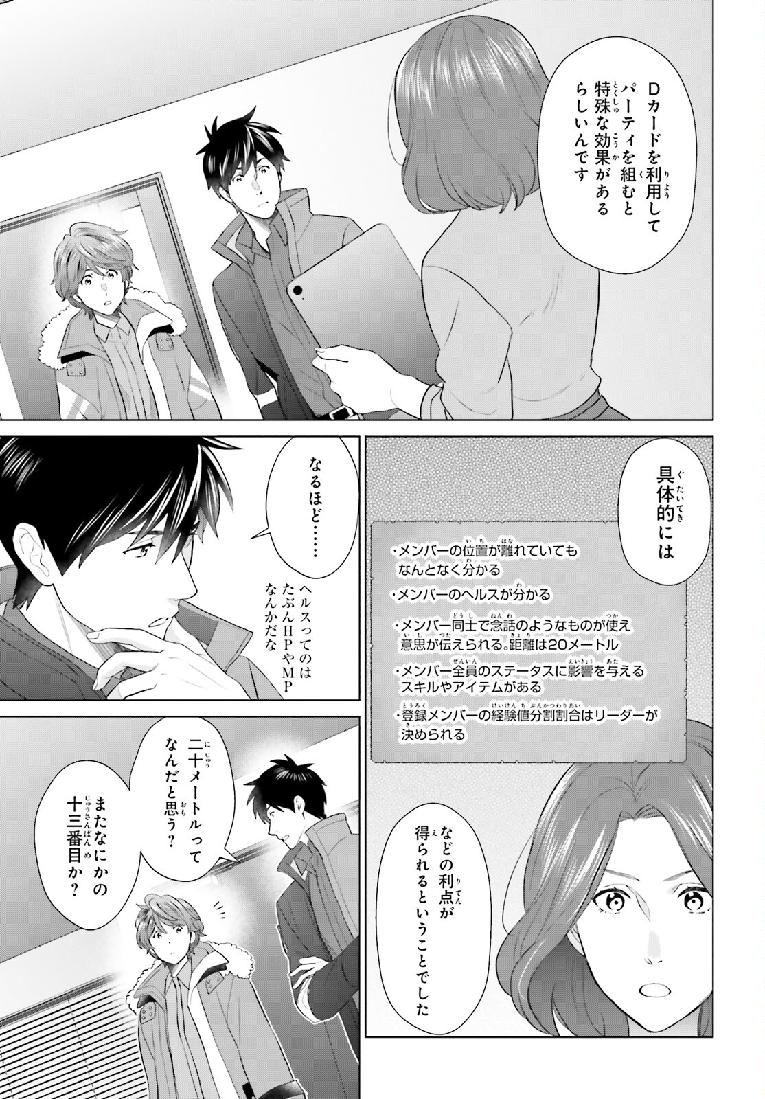 D Genesis: Dungeon ga Dekite 3-nen Chap 43 - Next Chap 44