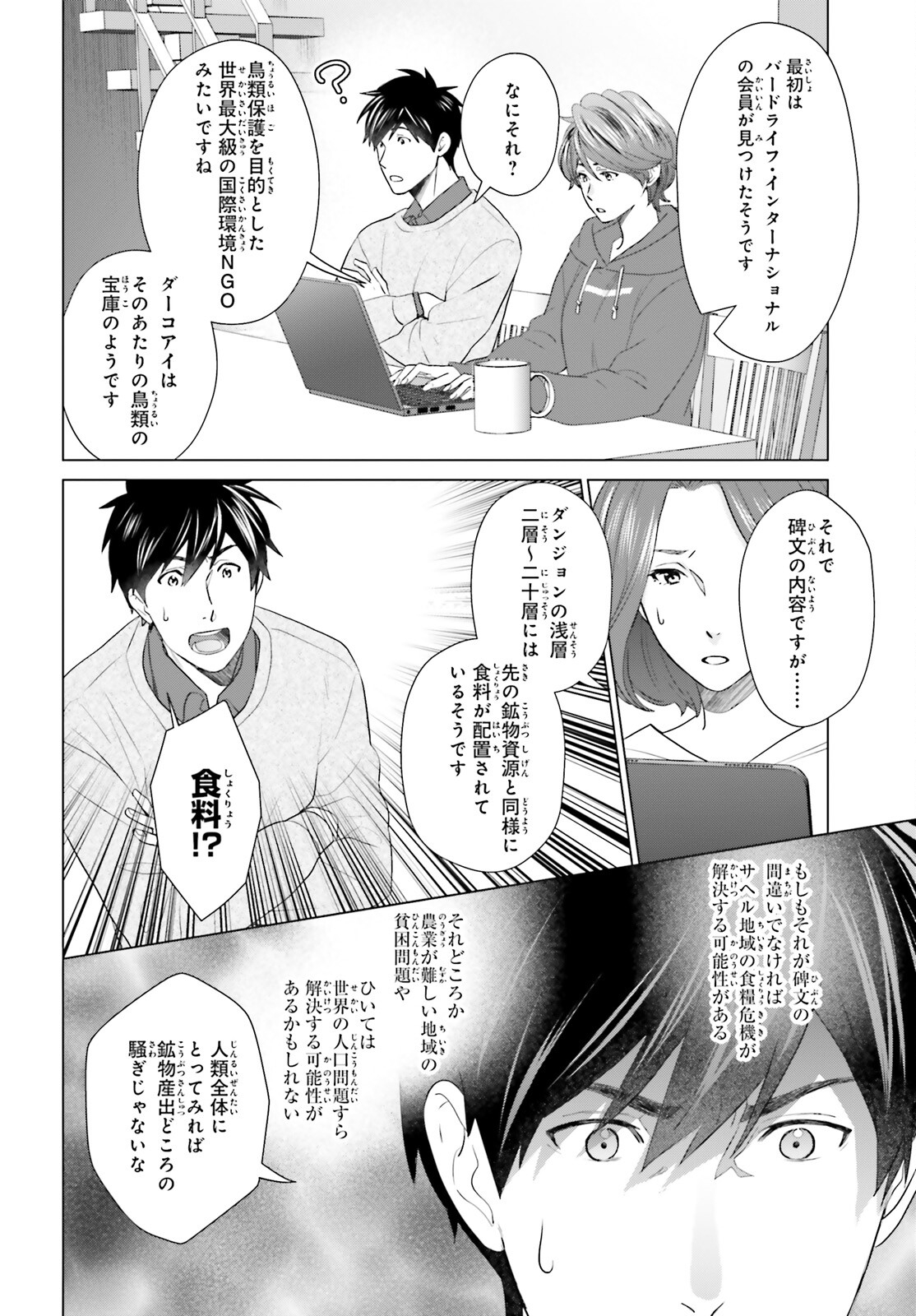 D Genesis: Dungeon ga Dekite 3-nen Chap 44 - Next Chap 45