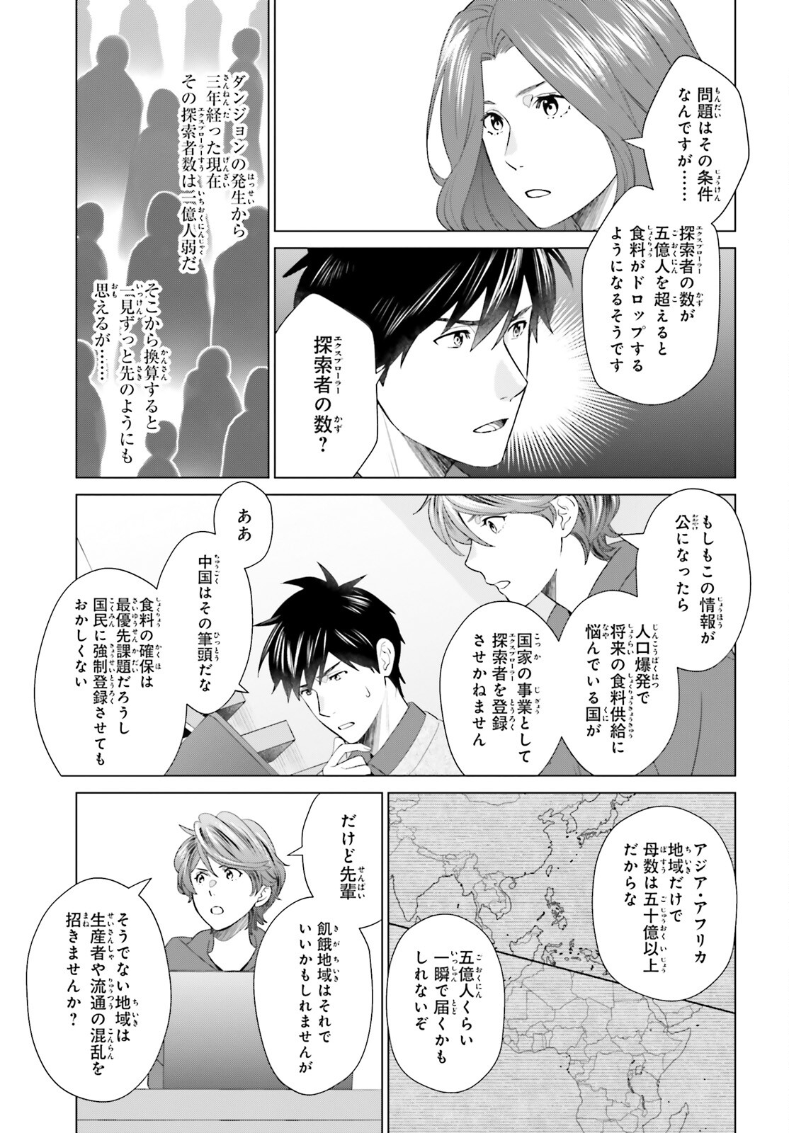 D Genesis: Dungeon ga Dekite 3-nen Chap 44 - Next Chap 45