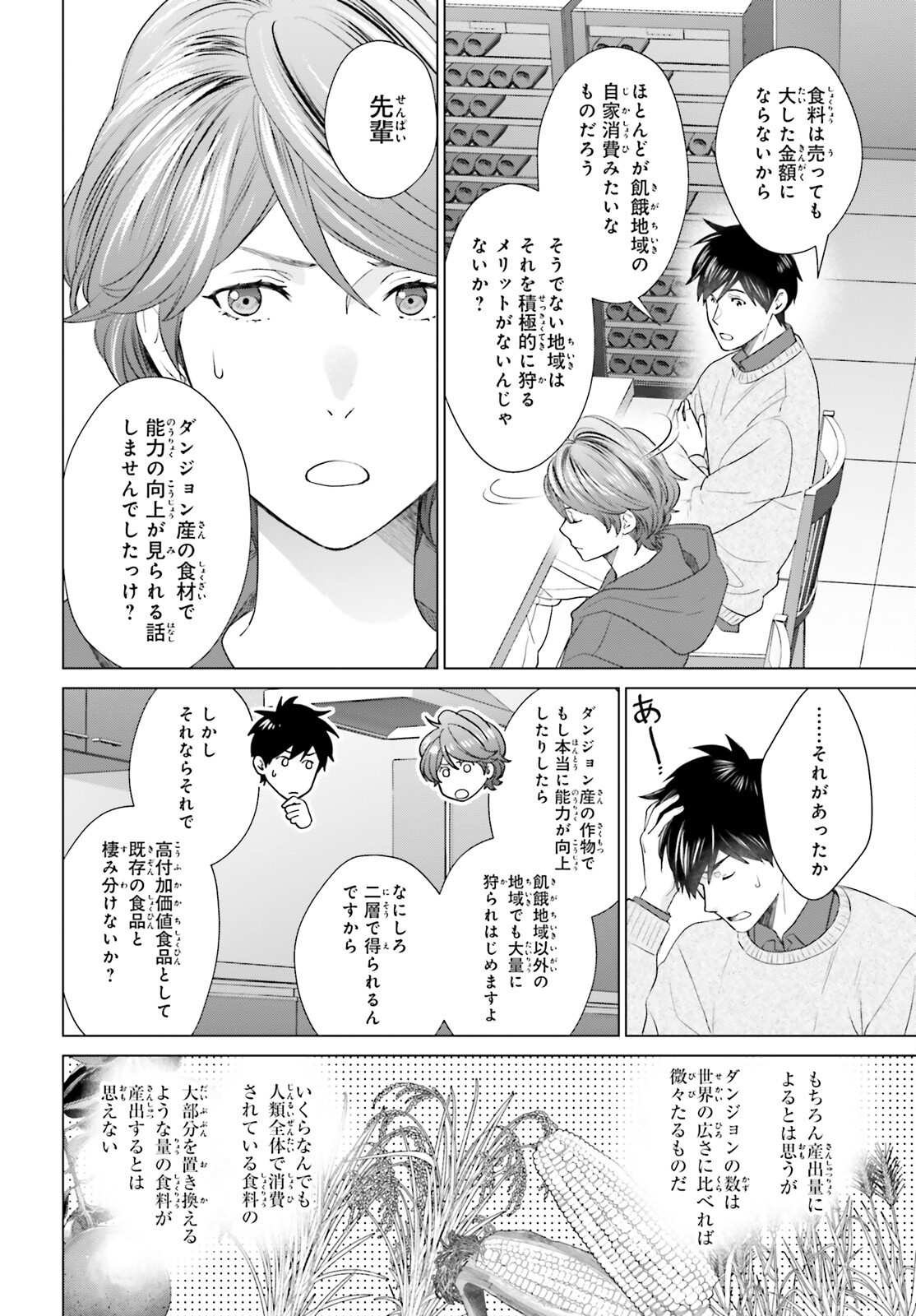 D Genesis: Dungeon ga Dekite 3-nen Chap 44 - Next Chap 45