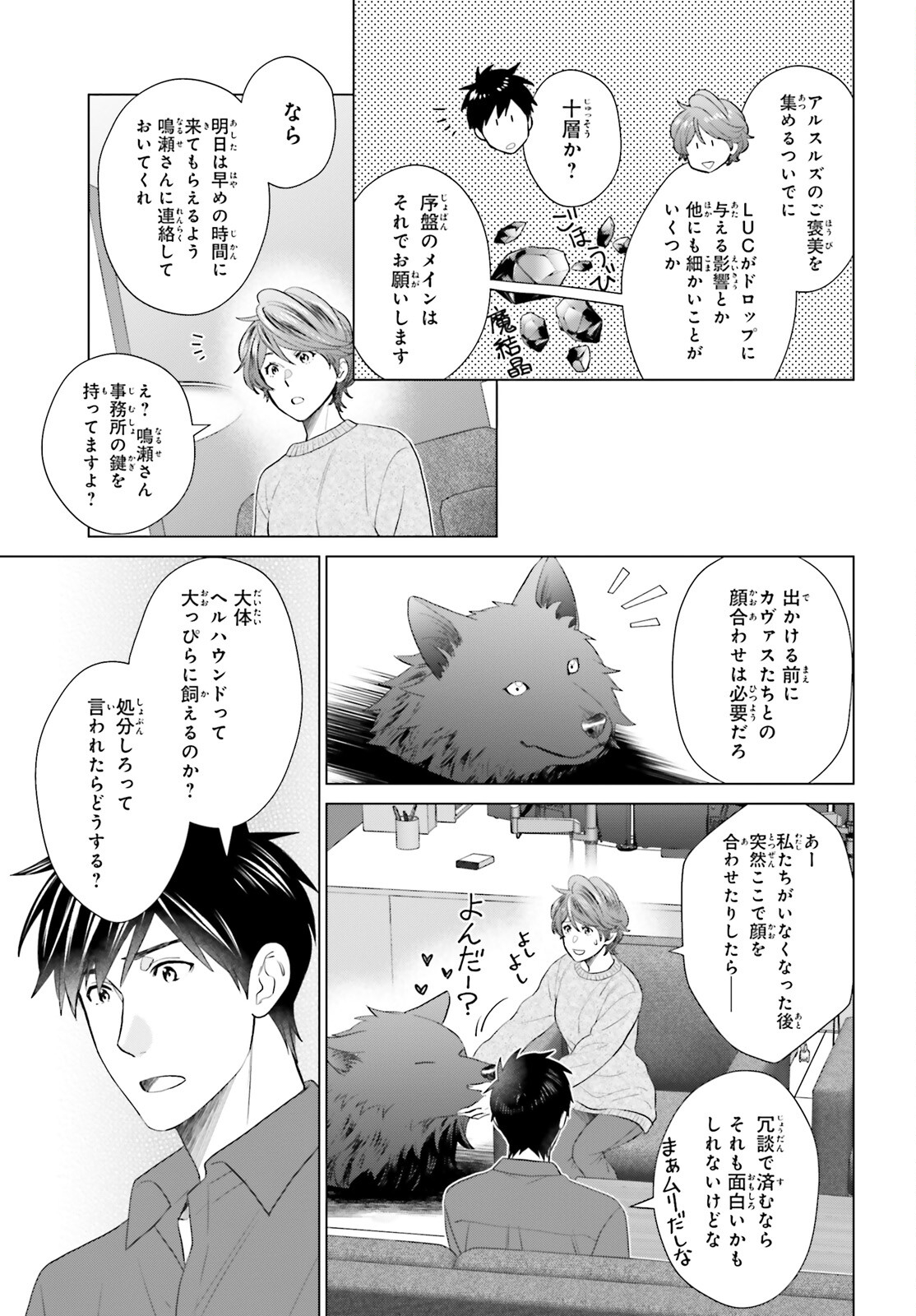 D Genesis: Dungeon ga Dekite 3-nen Chap 44 - Next Chap 45