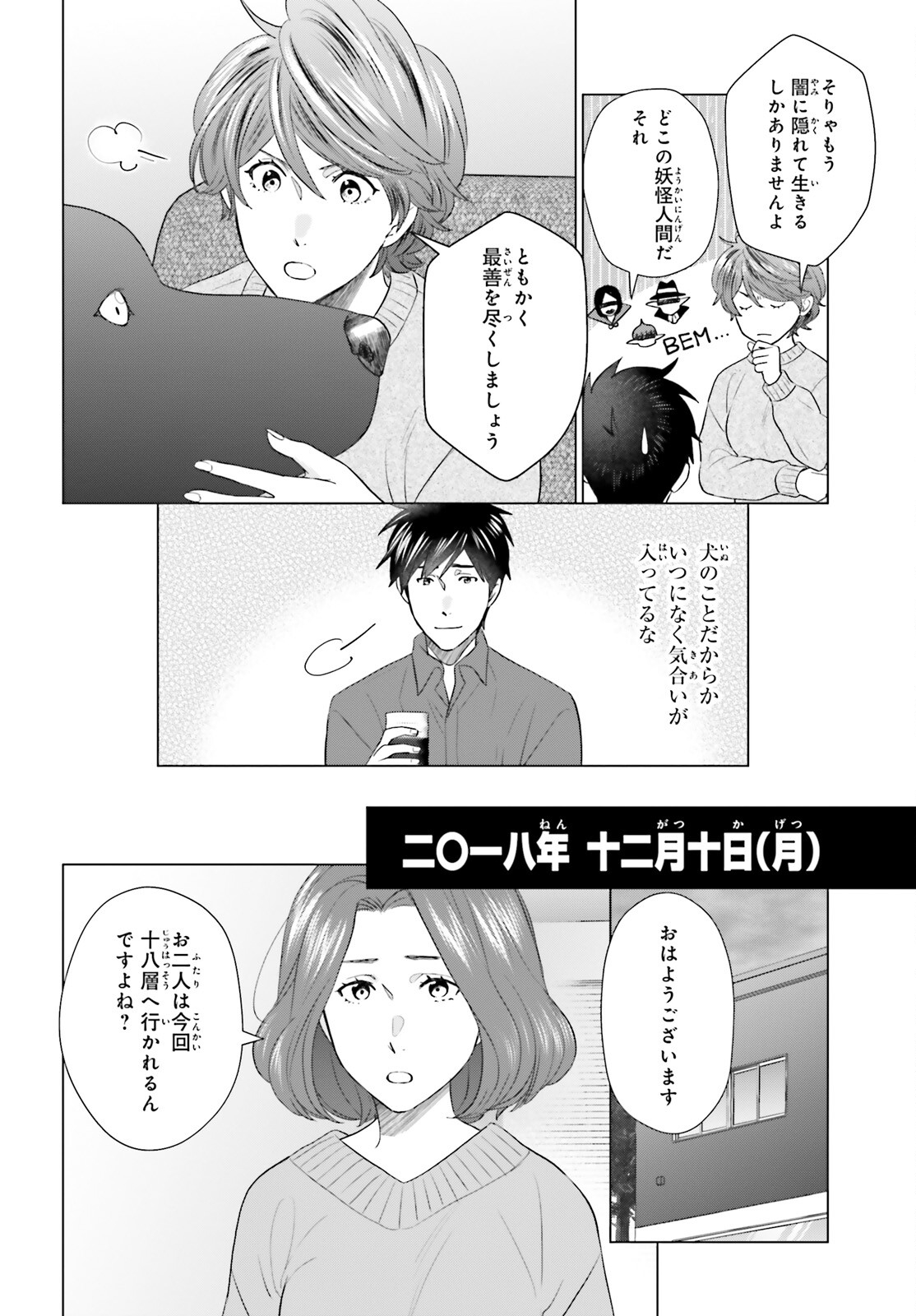 D Genesis: Dungeon ga Dekite 3-nen Chap 44 - Next Chap 45