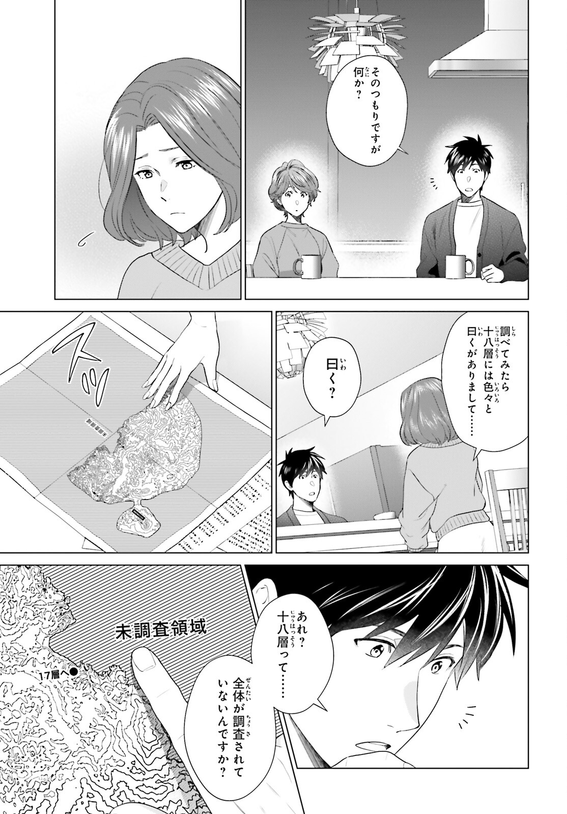 D Genesis: Dungeon ga Dekite 3-nen Chap 44 - Next Chap 45