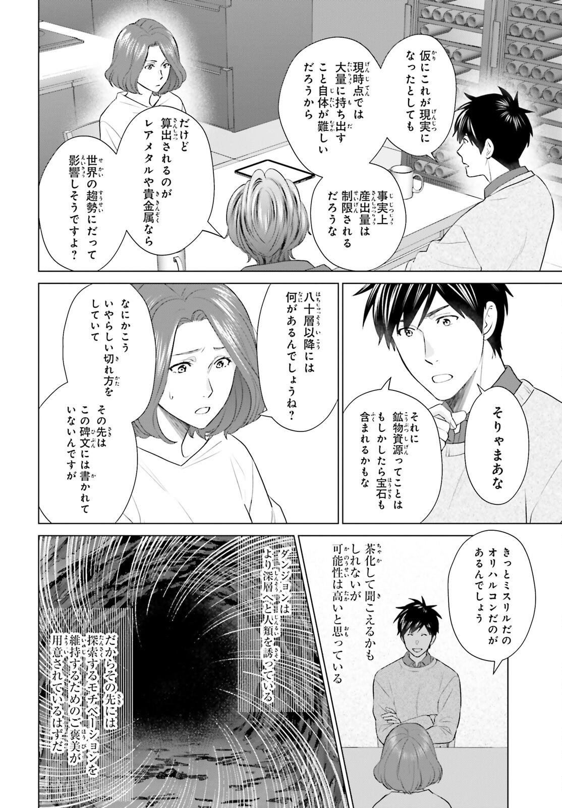 D Genesis: Dungeon ga Dekite 3-nen Chap 44 - Next Chap 45