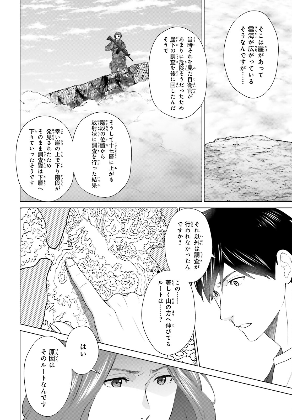 D Genesis: Dungeon ga Dekite 3-nen Chap 44 - Next Chap 45