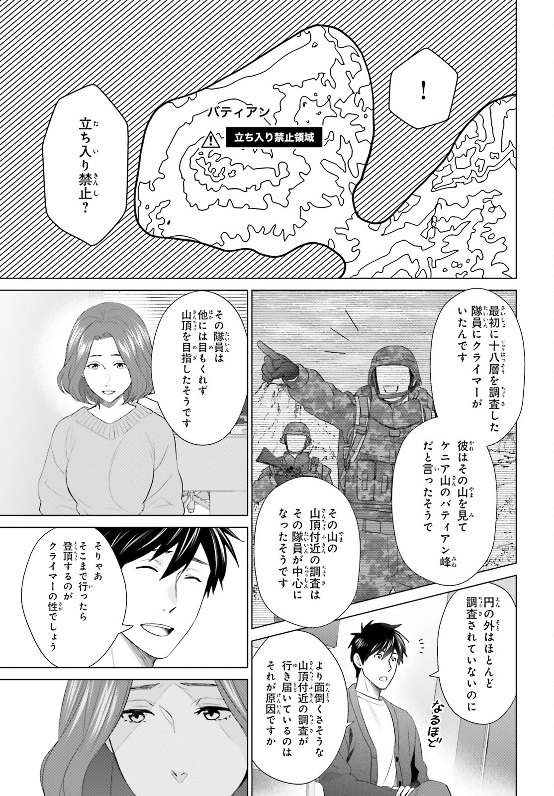 D Genesis: Dungeon ga Dekite 3-nen Chap 44 - Next Chap 45
