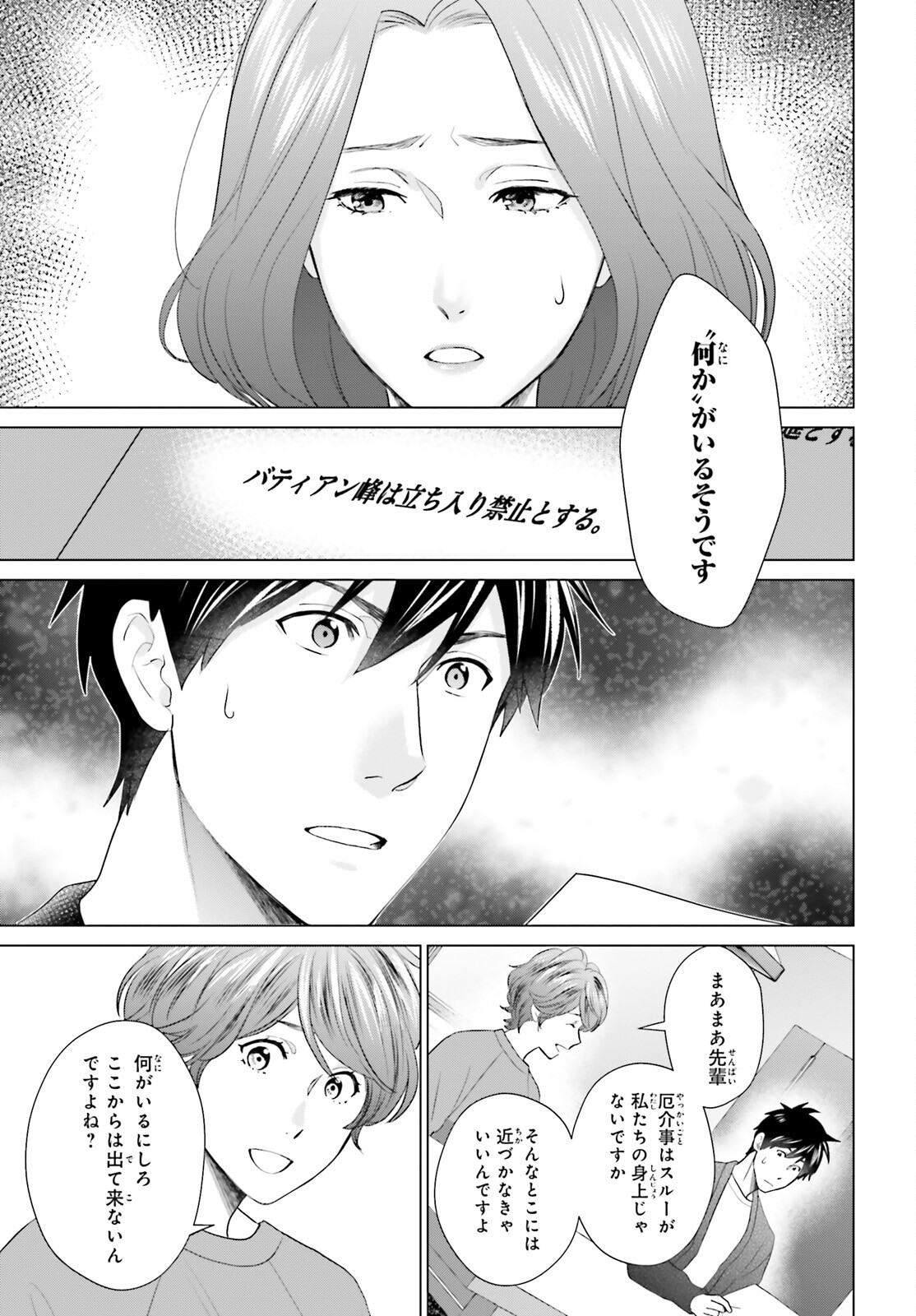 D Genesis: Dungeon ga Dekite 3-nen Chap 44 - Next Chap 45