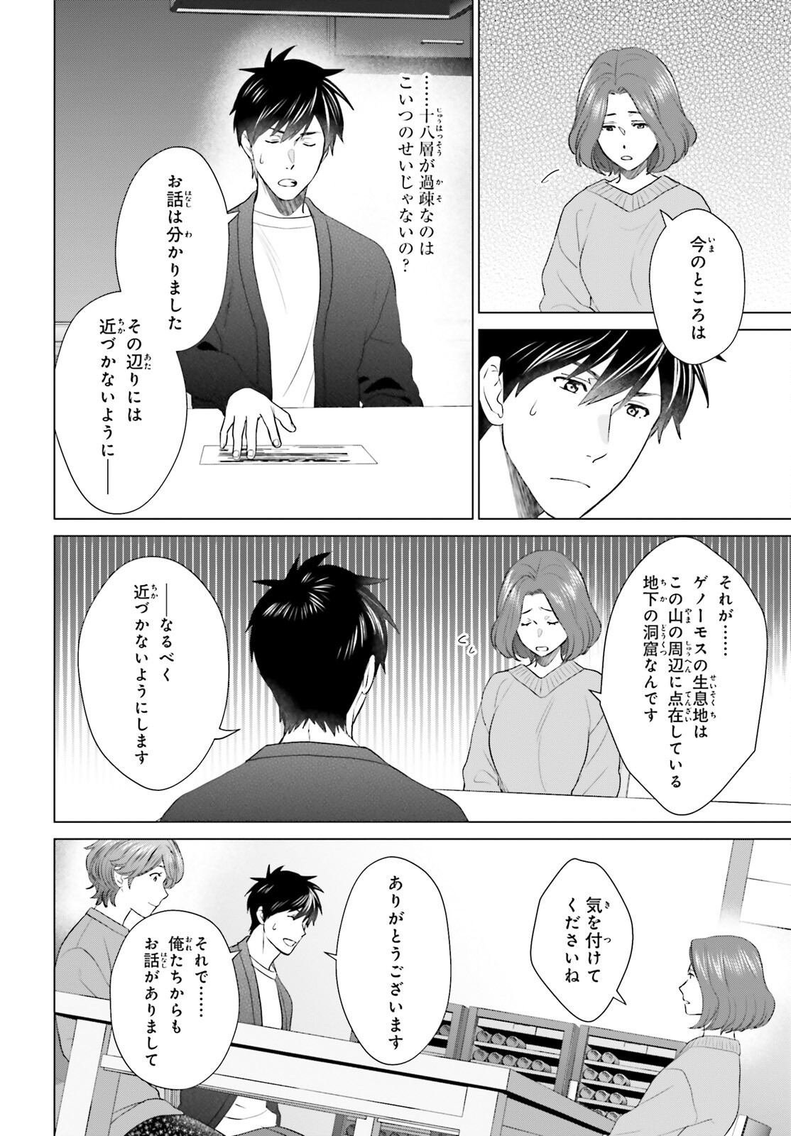 D Genesis: Dungeon ga Dekite 3-nen Chap 44 - Next Chap 45