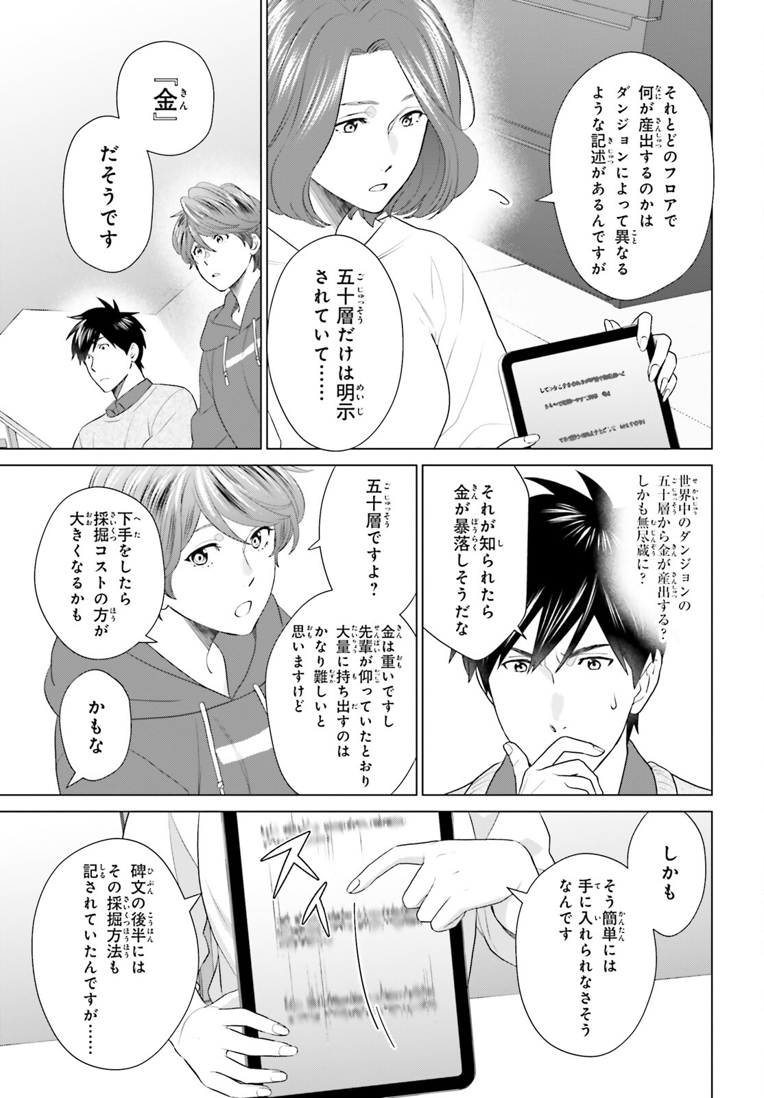 D Genesis: Dungeon ga Dekite 3-nen Chap 44 - Next Chap 45