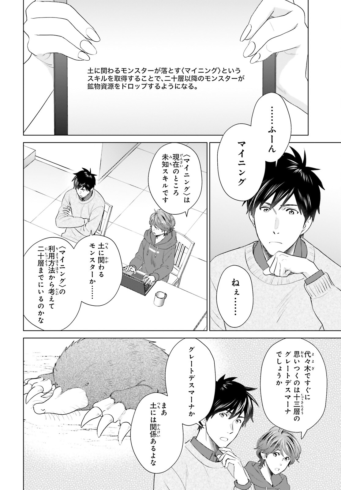 D Genesis: Dungeon ga Dekite 3-nen Chap 44 - Next Chap 45