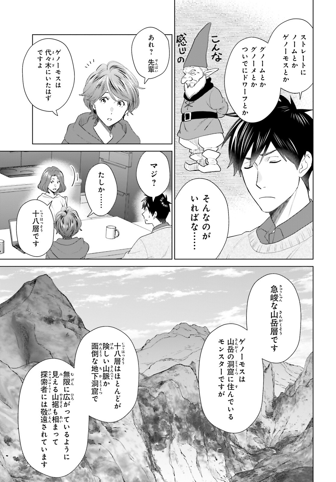 D Genesis: Dungeon ga Dekite 3-nen Chap 44 - Next Chap 45