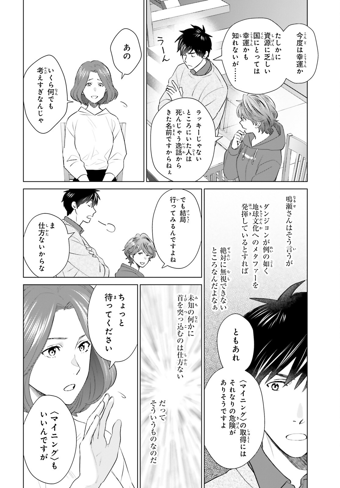 D Genesis: Dungeon ga Dekite 3-nen Chap 44 - Next Chap 45