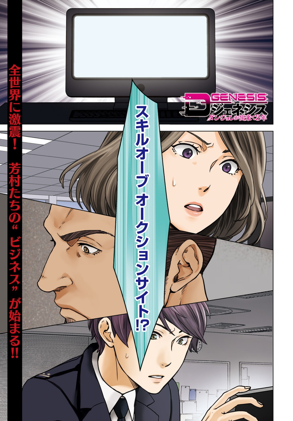 D Genesis: Dungeon ga Dekite 3-nen Chap 8 - Next Chap 9