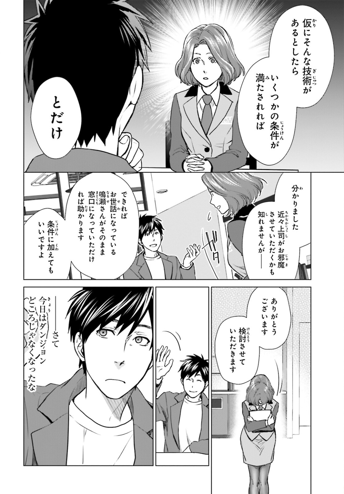 D Genesis: Dungeon ga Dekite 3-nen Chap 8 - Next Chap 9