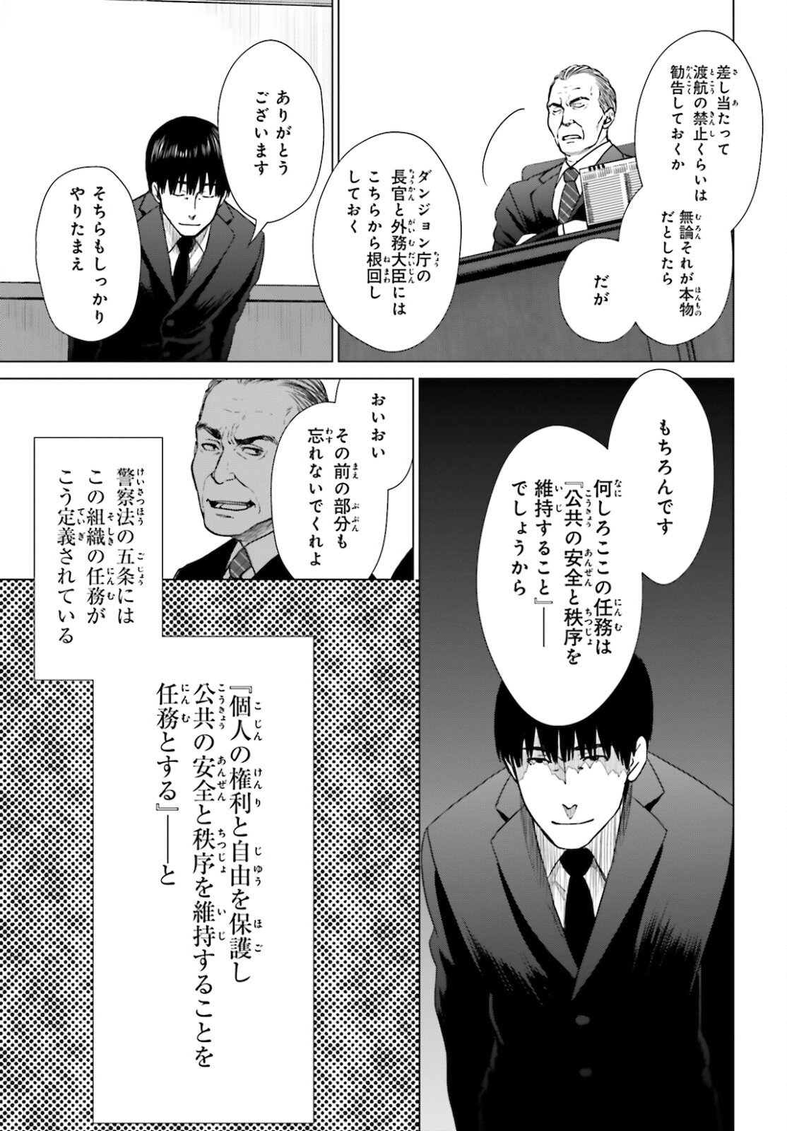 D Genesis: Dungeon ga Dekite 3-nen Chap 8 - Next Chap 9