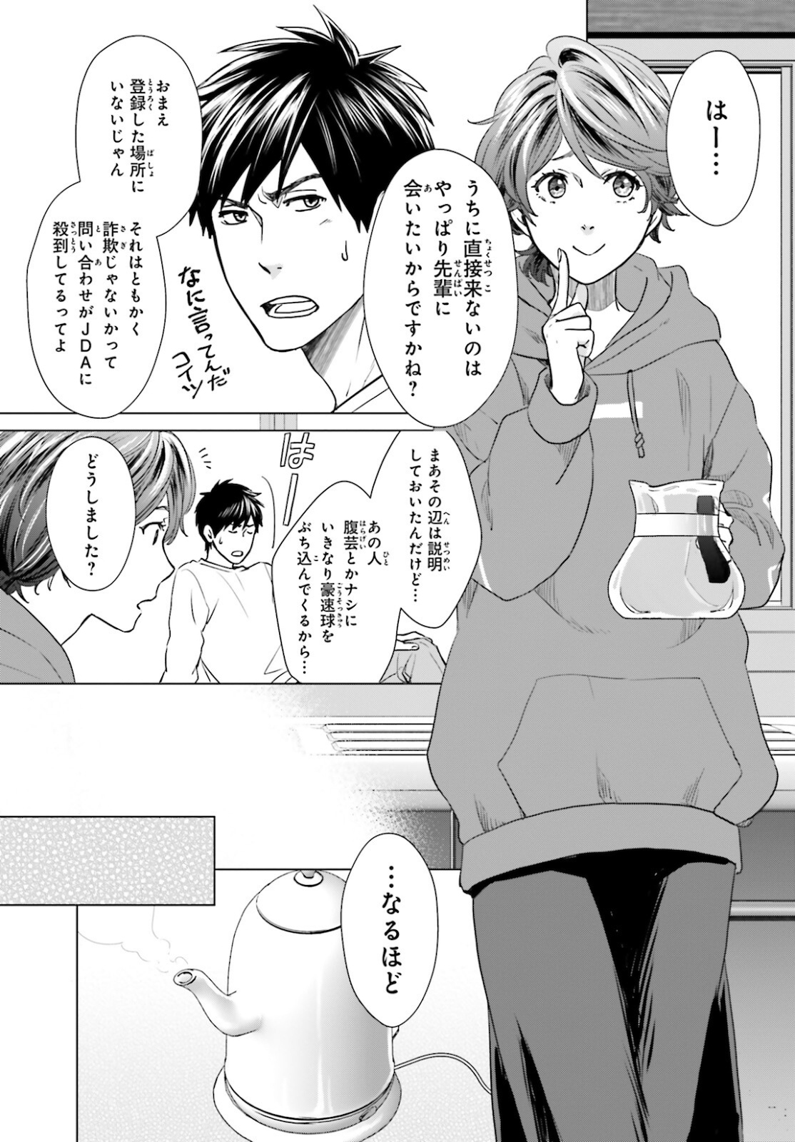 D Genesis: Dungeon ga Dekite 3-nen Chap 8 - Next Chap 9