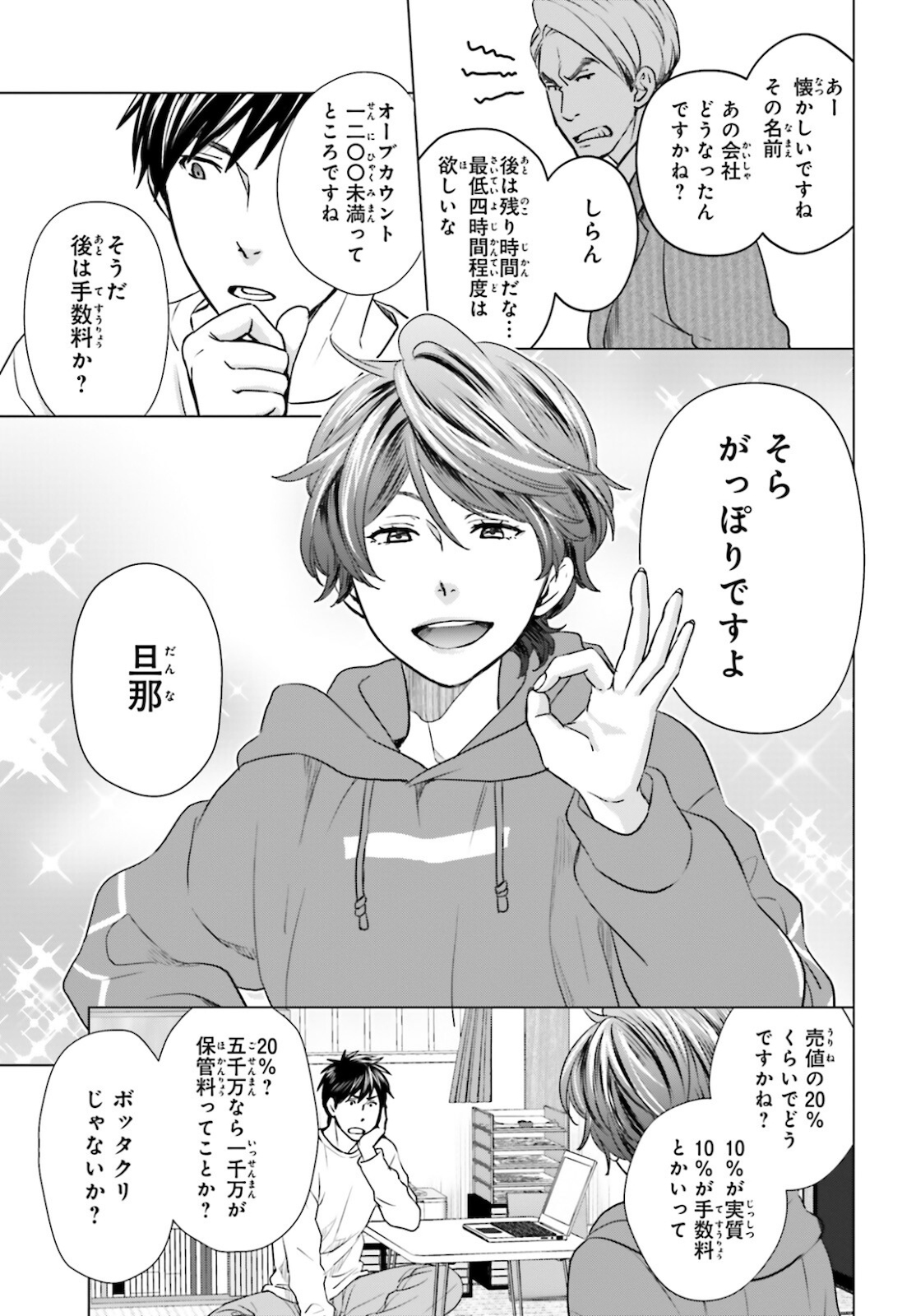 D Genesis: Dungeon ga Dekite 3-nen Chap 8 - Next Chap 9