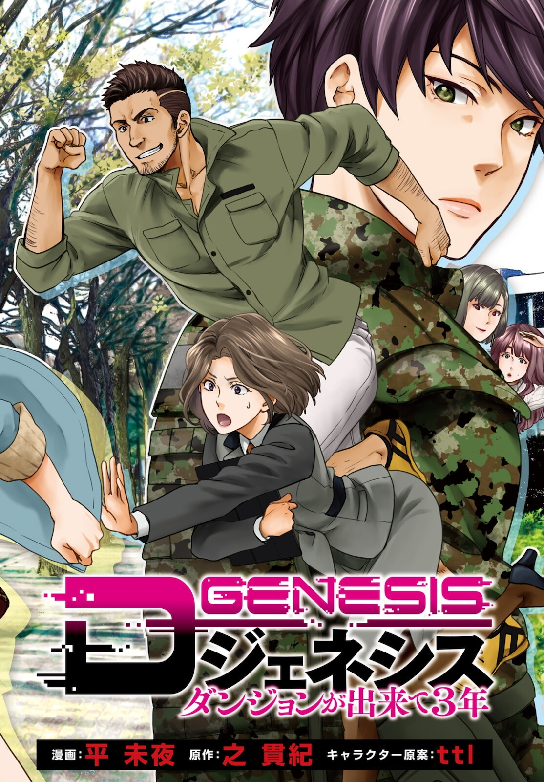 D Genesis: Dungeon ga Dekite 3-nen Chap 8 - Next Chap 9