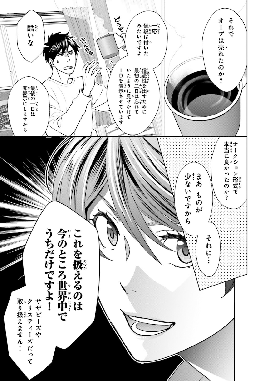 D Genesis: Dungeon ga Dekite 3-nen Chap 8 - Next Chap 9