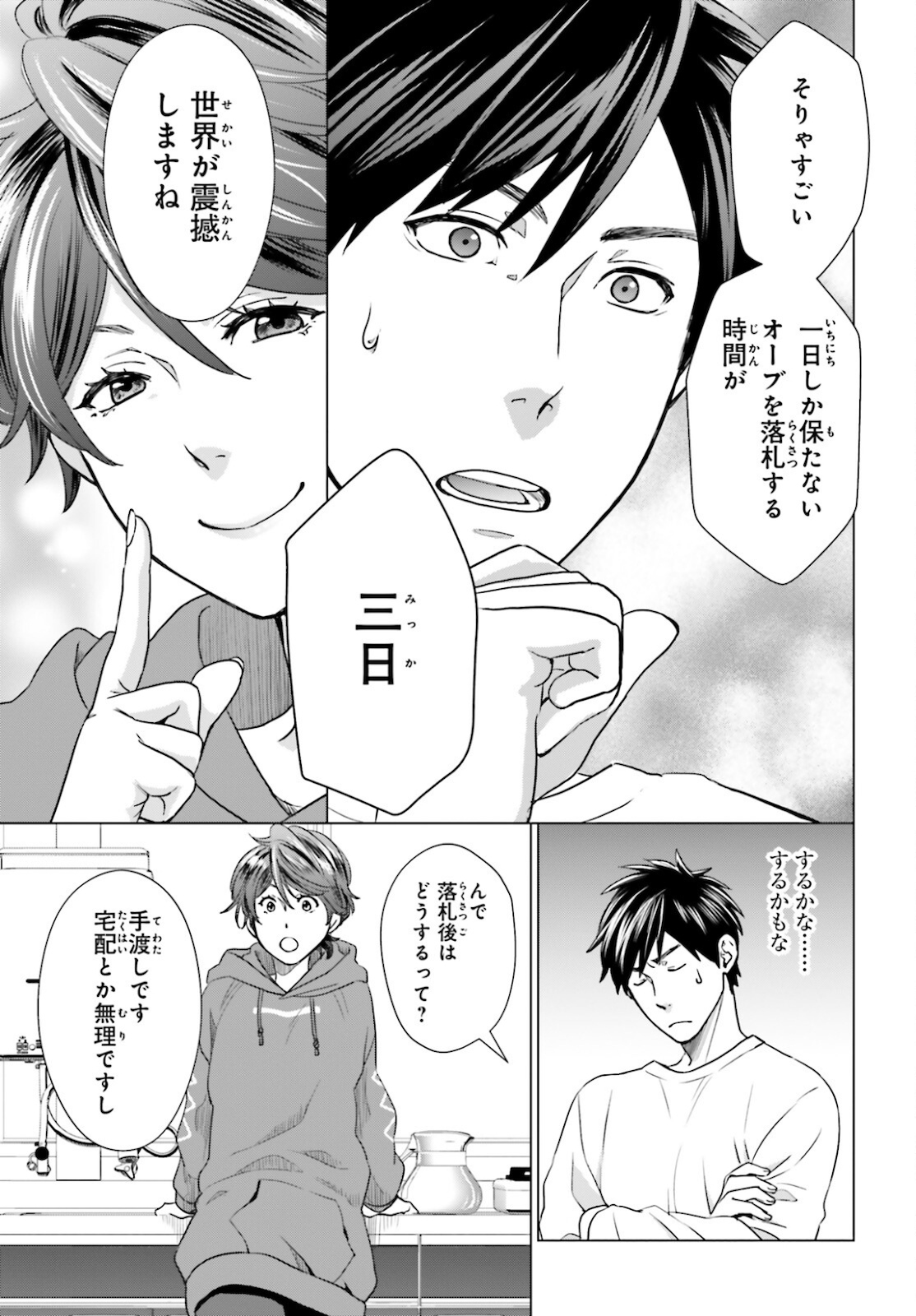 D Genesis: Dungeon ga Dekite 3-nen Chap 8 - Next Chap 9