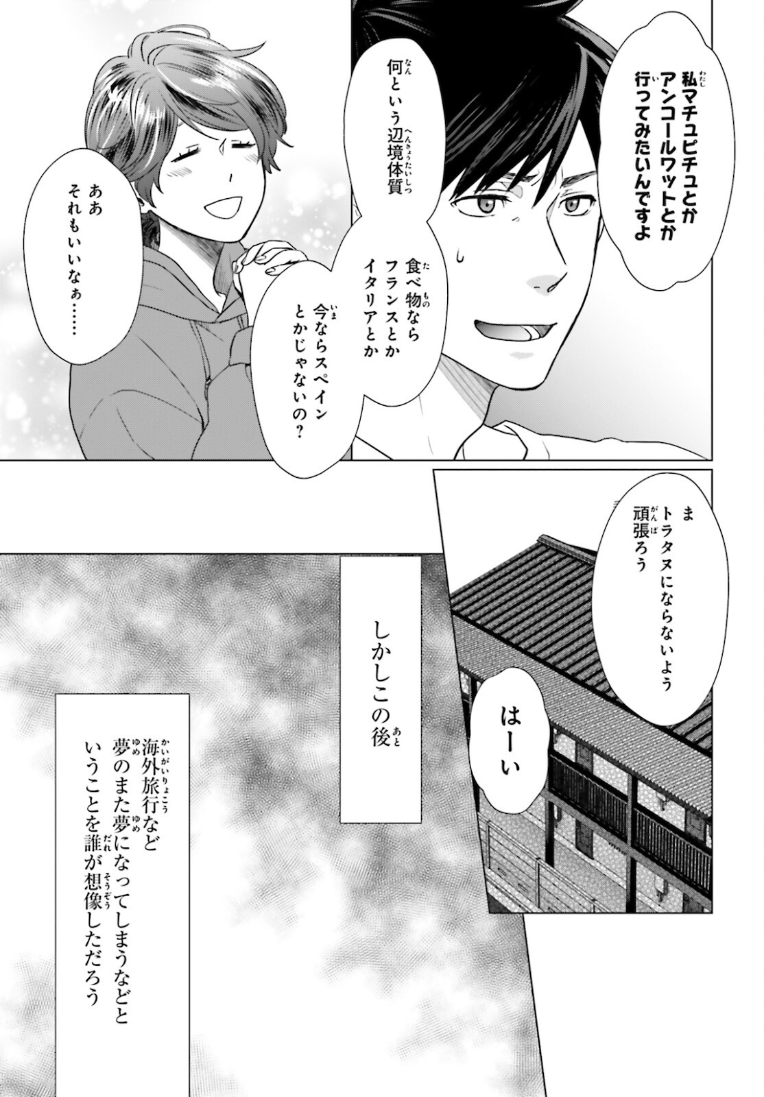 D Genesis: Dungeon ga Dekite 3-nen Chap 8 - Next Chap 9